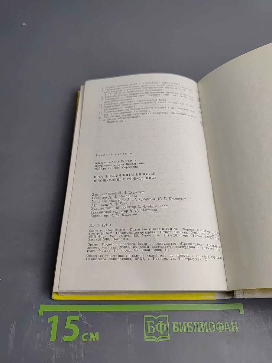 Организация питания детей в дошкольных учреждениях