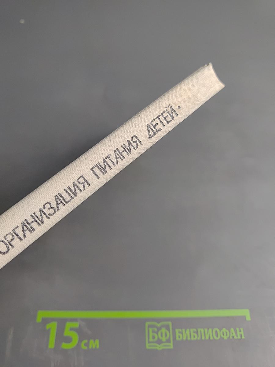 Организация питания детей в дошкольных учреждениях