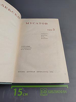 Собрание сочинений. Том 3: Черемуха, Зеленый шум, Клава Назарова