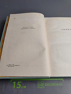 Собрание сочинений. Том 3: Черемуха, Зеленый шум, Клава Назарова