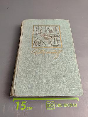 Собрание сочинений. Том 3: Черемуха, Зеленый шум, Клава Назарова