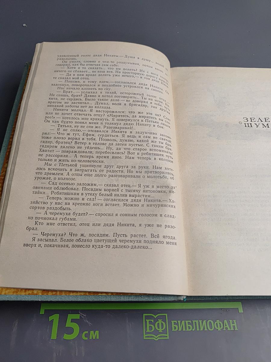 Собрание сочинений. Том 3: Черемуха, Зеленый шум, Клава Назарова