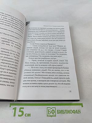 Матушка Готель: История старой ведьмы