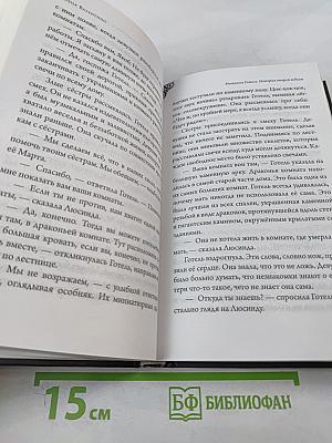 Матушка Готель: История старой ведьмы