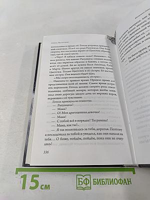 Матушка Готель: История старой ведьмы