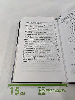 Матушка Готель: История старой ведьмы