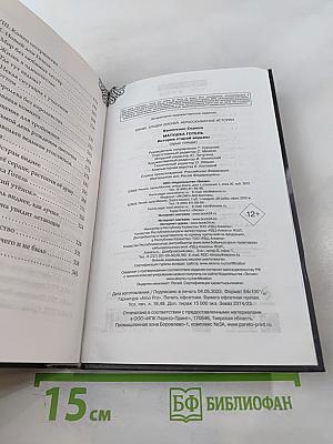 Матушка Готель: История старой ведьмы