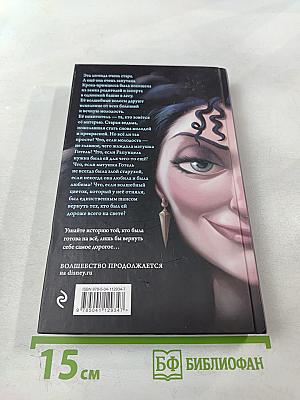 Матушка Готель: История старой ведьмы