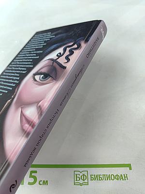 Матушка Готель: История старой ведьмы