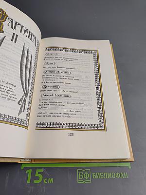 Собрание сочинений. Том XII