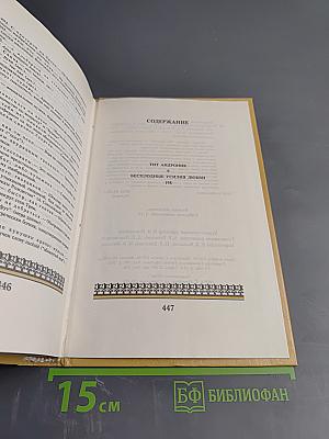 Собрание сочинений. Том XII