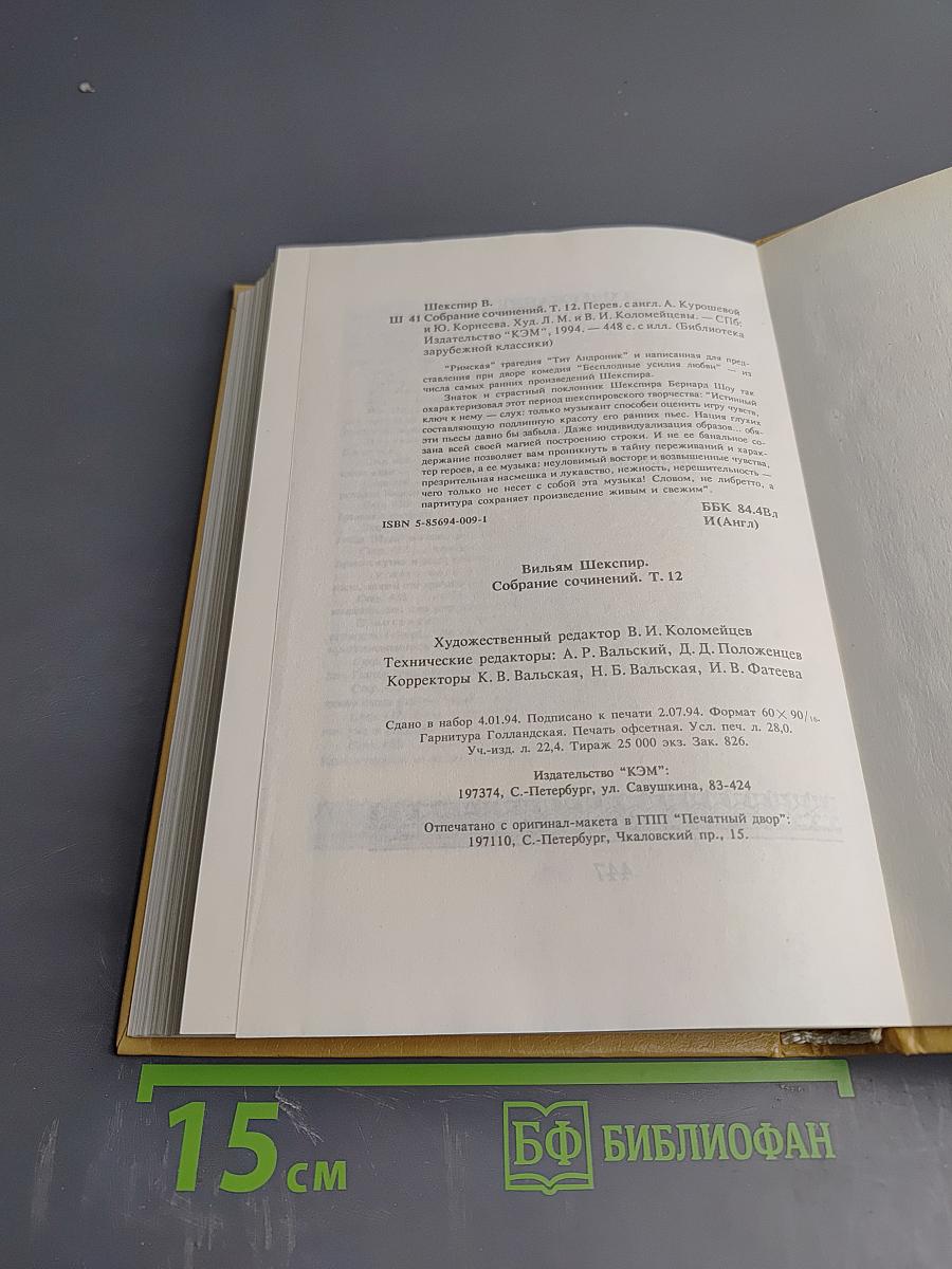 Собрание сочинений. Том XII