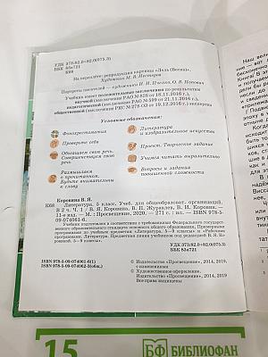 Литература. 5 класс. Часть 1