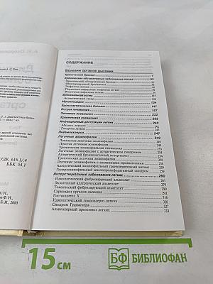 Диагностика болезней внутренних органов. Том 3: Диагностика болезней органов дыхания