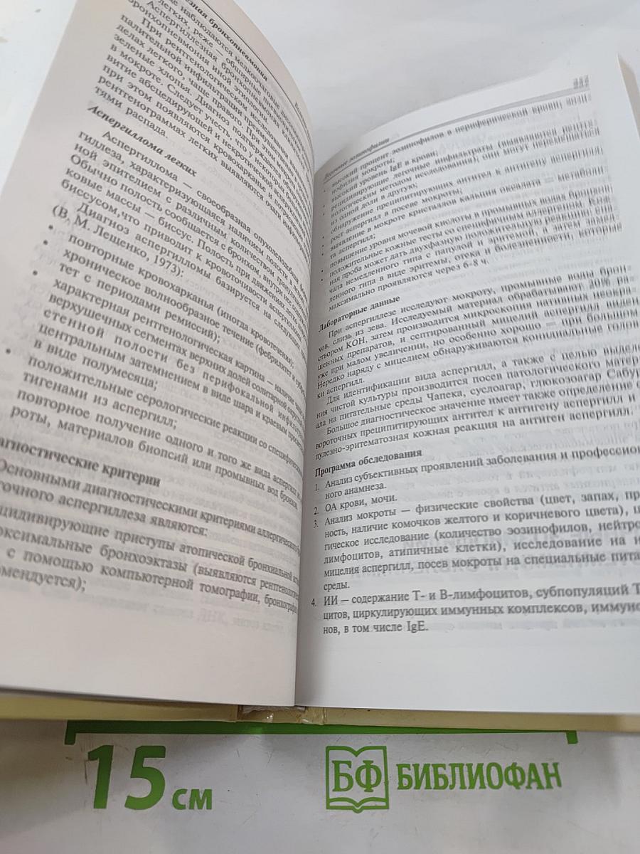 Диагностика болезней внутренних органов. Том 3: Диагностика болезней органов дыхания