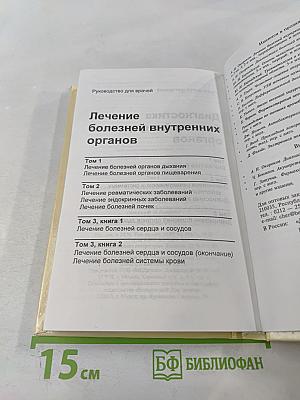 Диагностика болезней внутренних органов. Том 3: Диагностика болезней органов дыхания