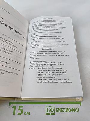 Диагностика болезней внутренних органов. Том 3: Диагностика болезней органов дыхания