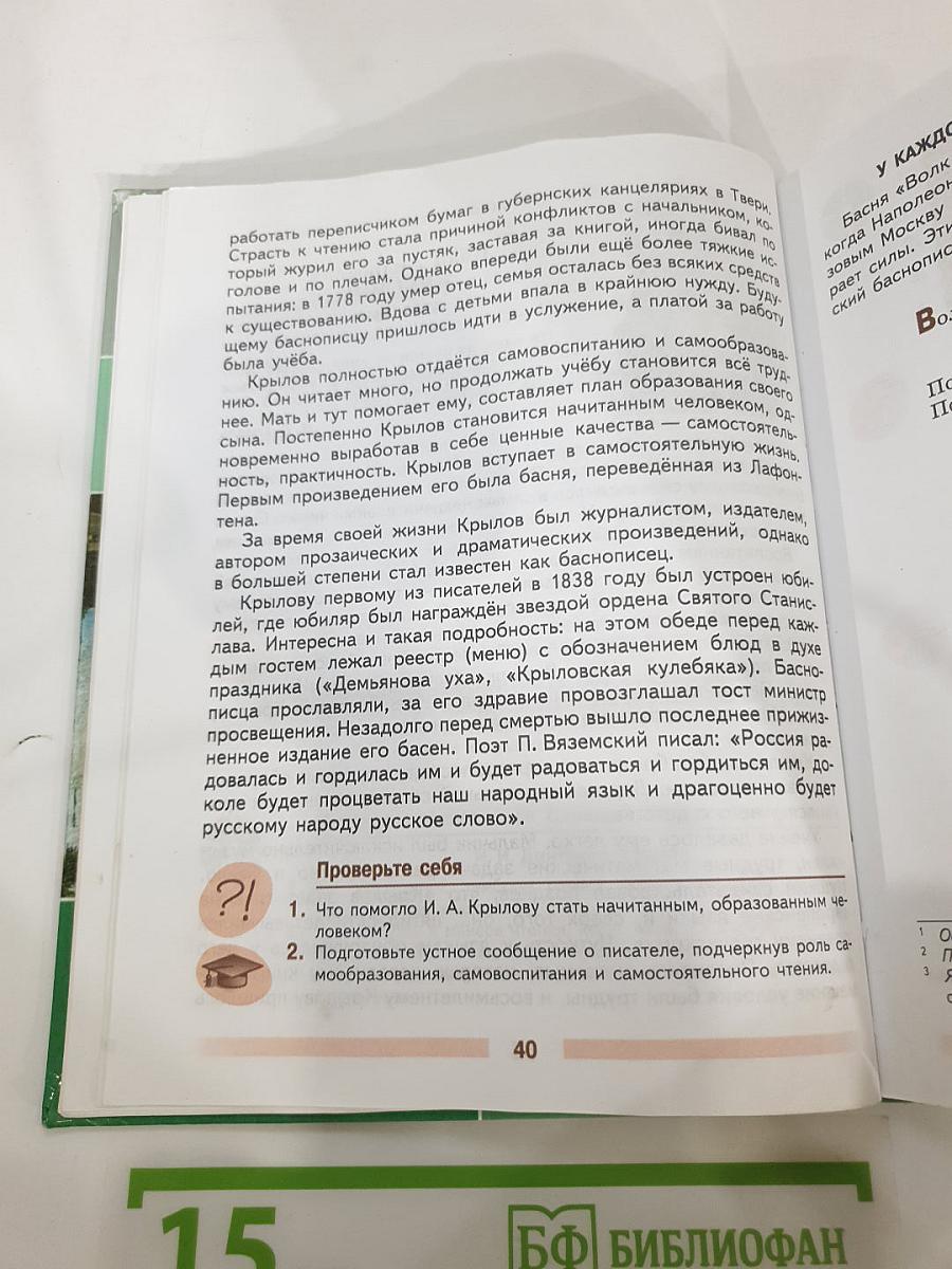 Литература. 5 класс. Часть 1