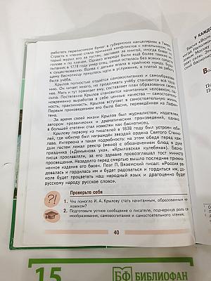 Литература. 5 класс. Часть 1