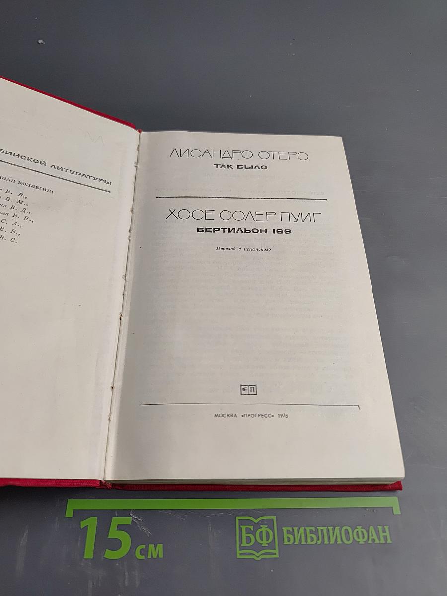 Две романа о революции