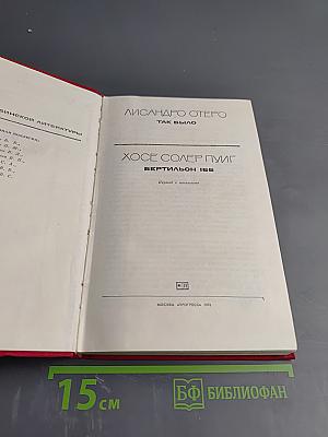 Две романа о революции
