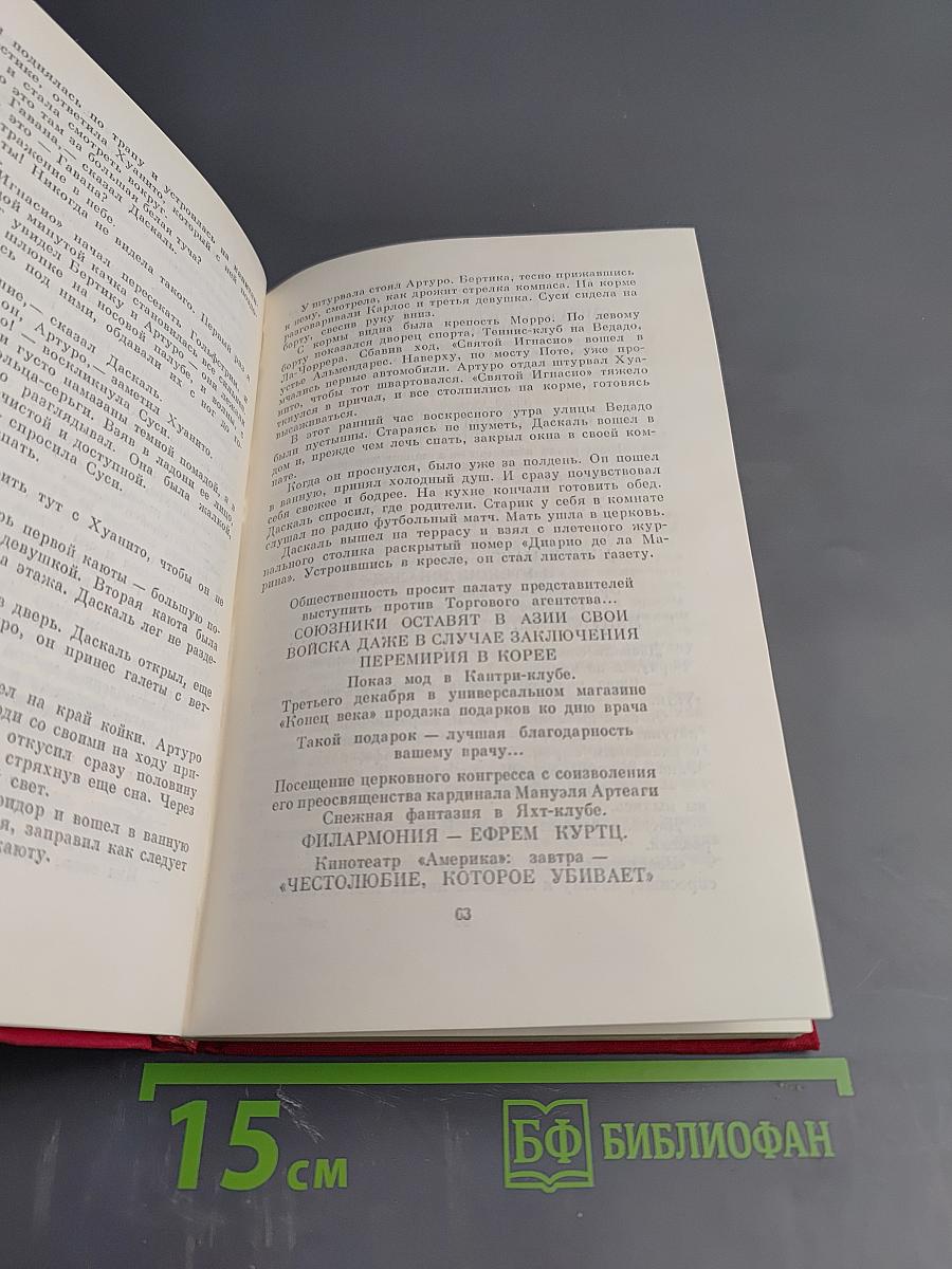 Две романа о революции