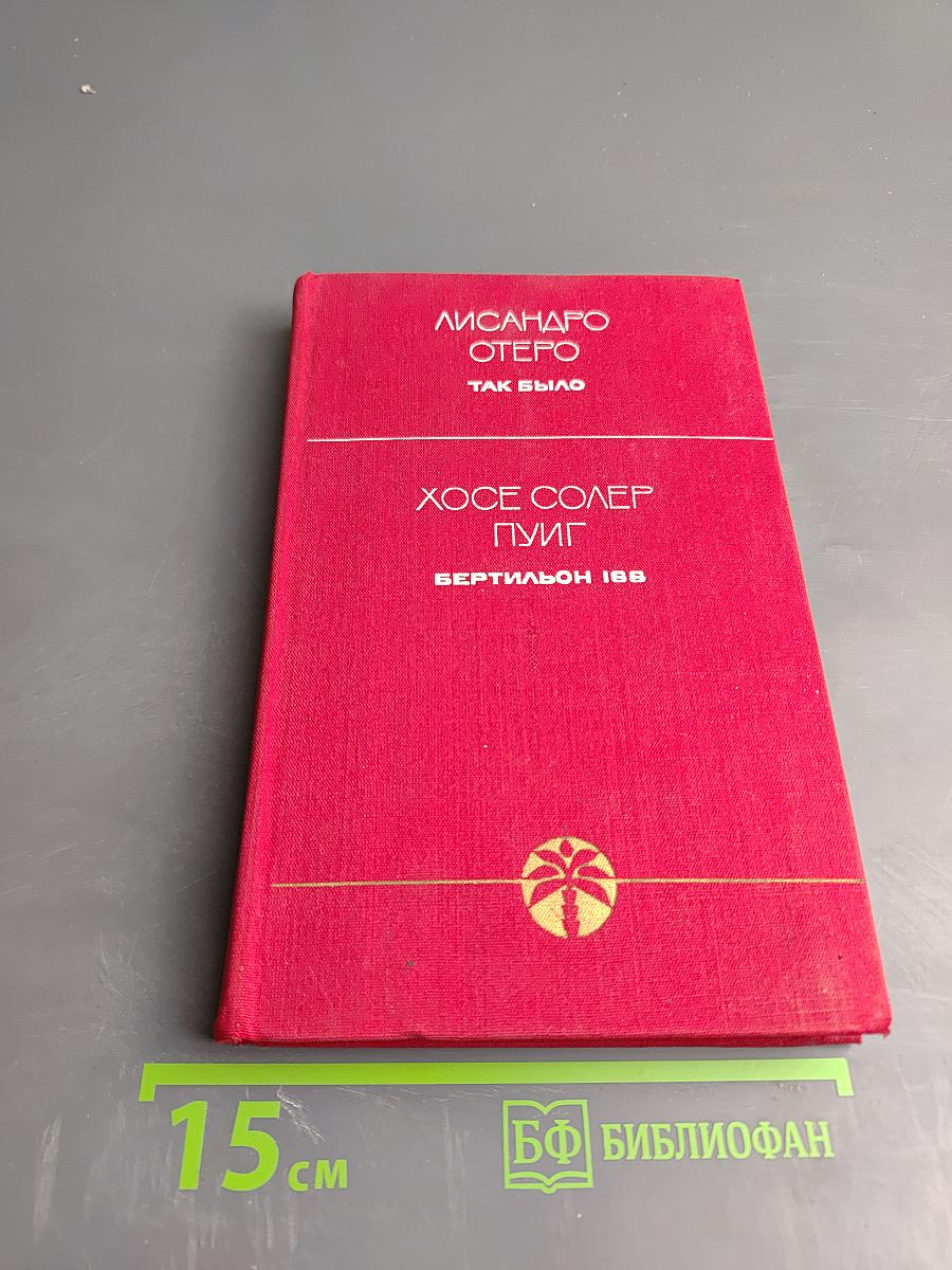 Две романа о революции