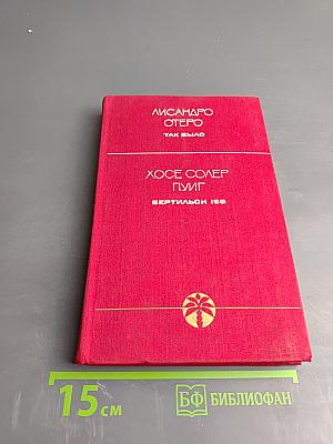 Две романа о революции