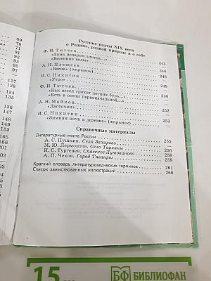 Литература. 5 класс. Часть 1