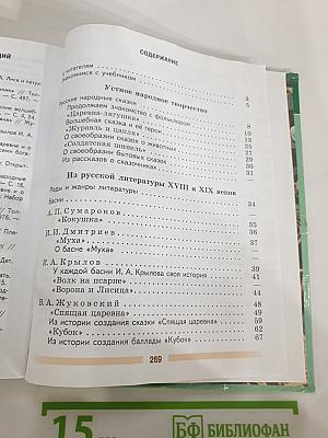 Литература. 5 класс. Часть 1