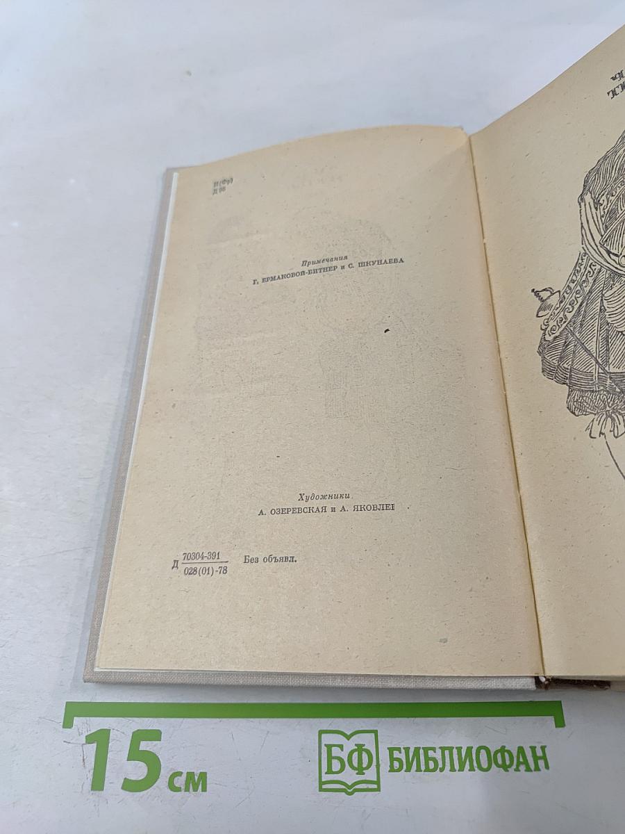 Виконт де Бражелон, или Десять лет спустя. Части 3, 4