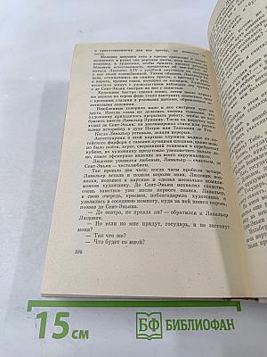 Виконт де Бражелон, или Десять лет спустя. Части 3, 4
