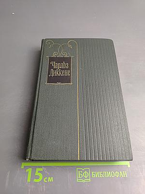 Собрание сочинений. Том двенадцатый. Рождественские повести