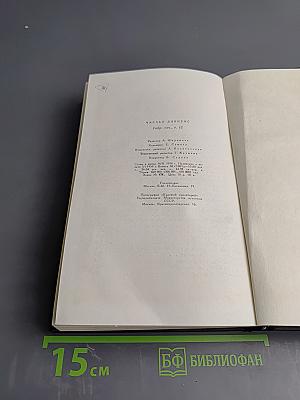 Собрание сочинений. Том двенадцатый. Рождественские повести