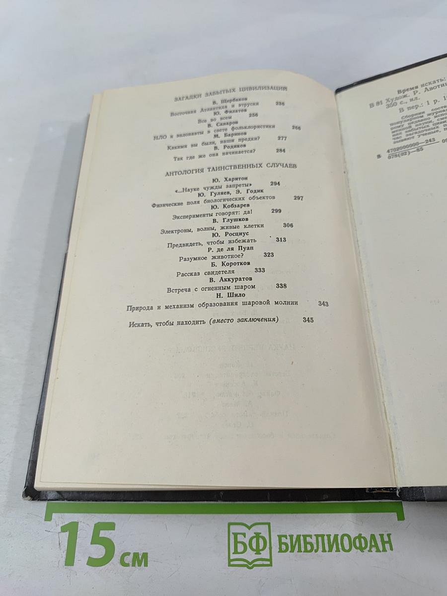 Время искать