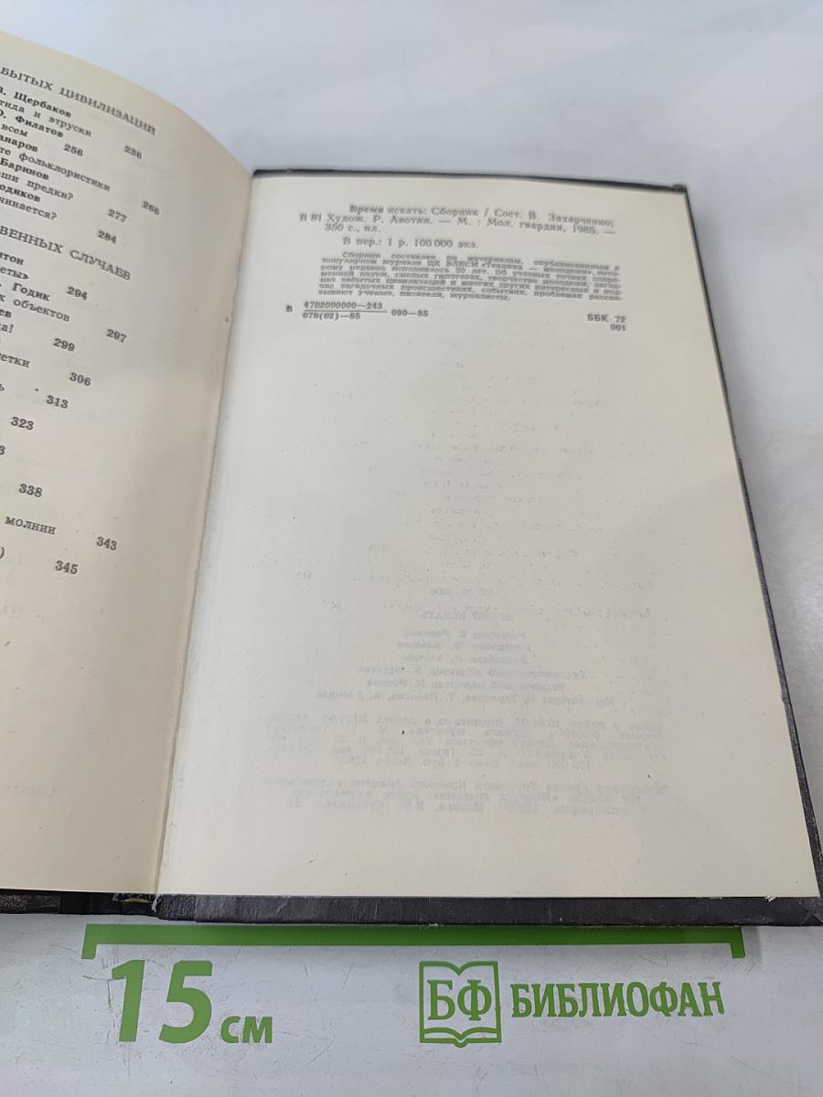 Время искать