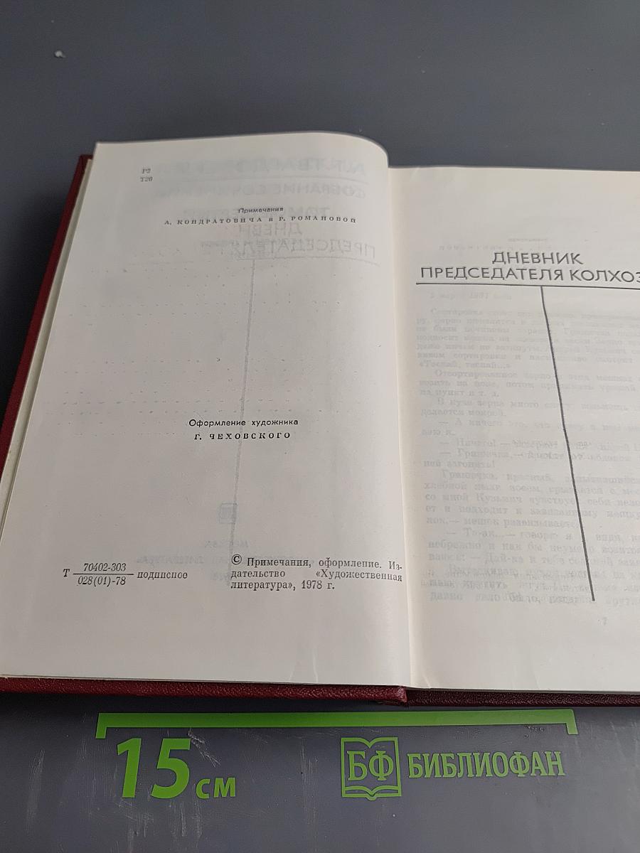 Собрание сочинений Том Четвертый: Рассказы и очерки (1932-1959)