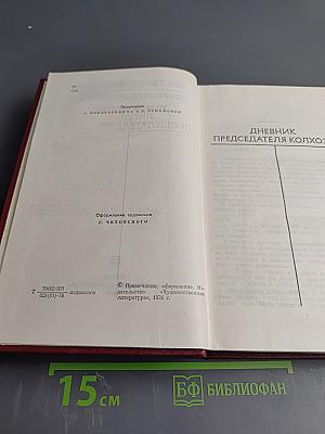 Собрание сочинений Том Четвертый: Рассказы и очерки (1932-1959)