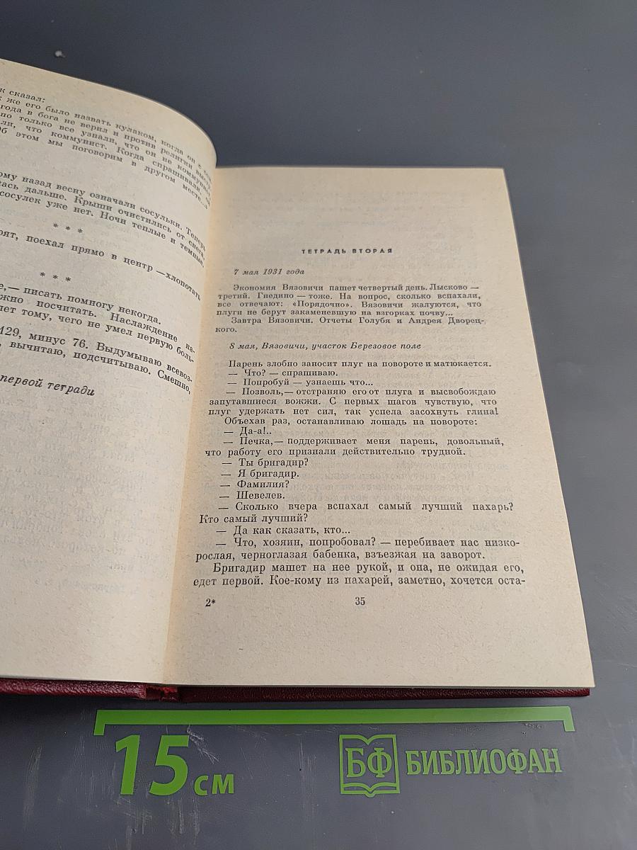 Собрание сочинений Том Четвертый: Рассказы и очерки (1932-1959)