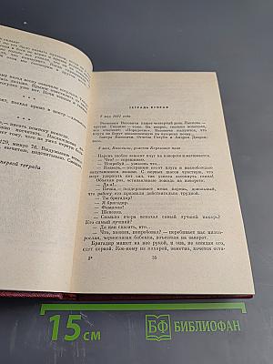 Собрание сочинений Том Четвертый: Рассказы и очерки (1932-1959)