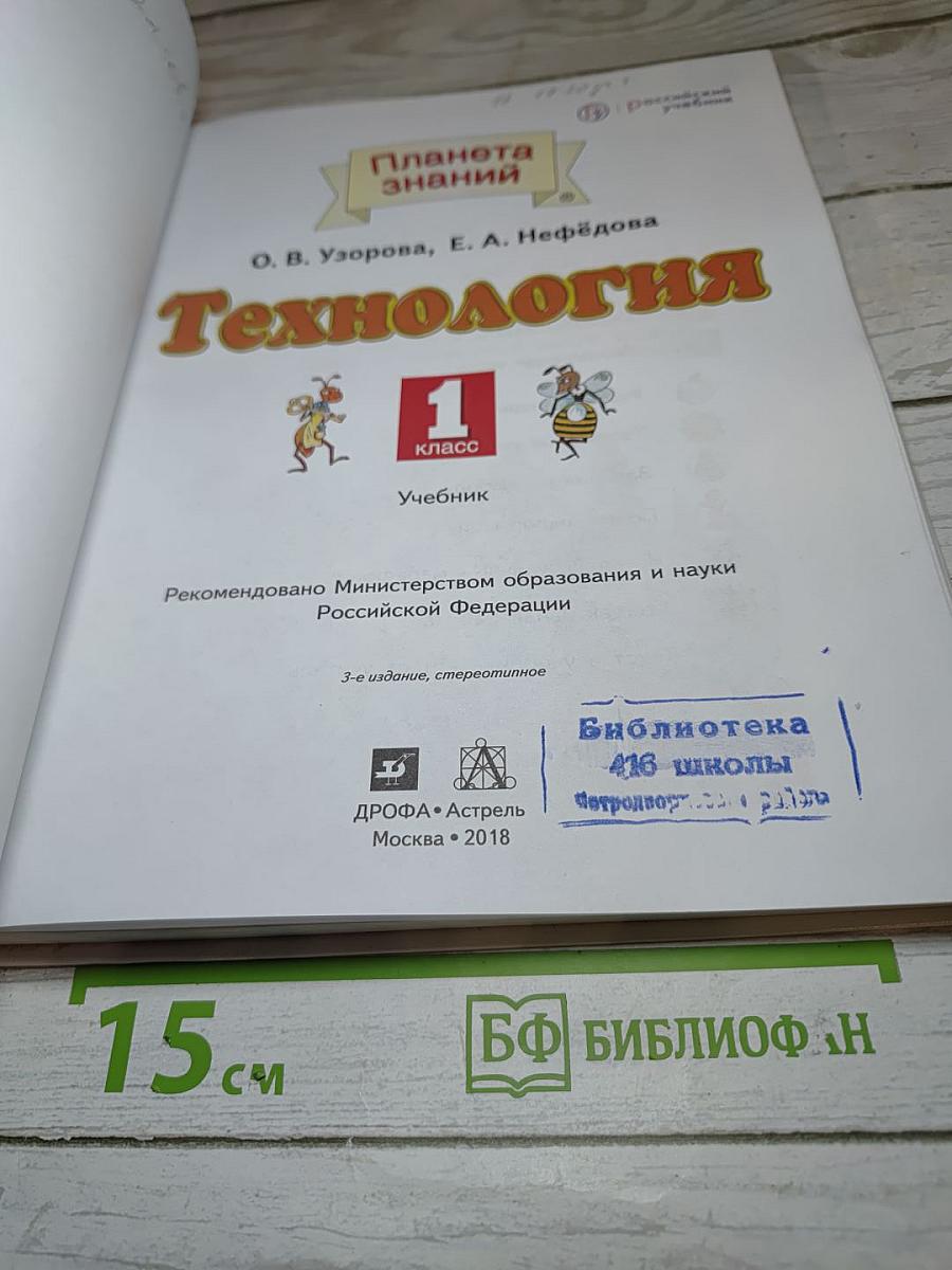 Технология 1 класс