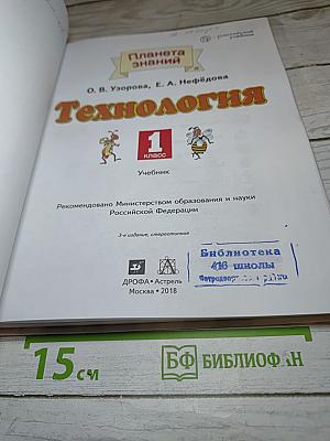 Технология 1 класс