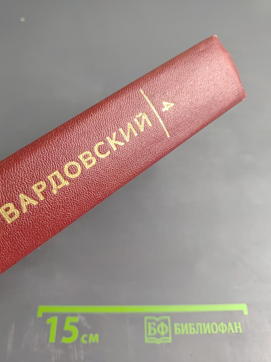 Собрание сочинений Том Четвертый: Рассказы и очерки (1932-1959)