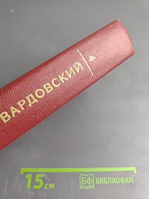 Собрание сочинений Том Четвертый: Рассказы и очерки (1932-1959)