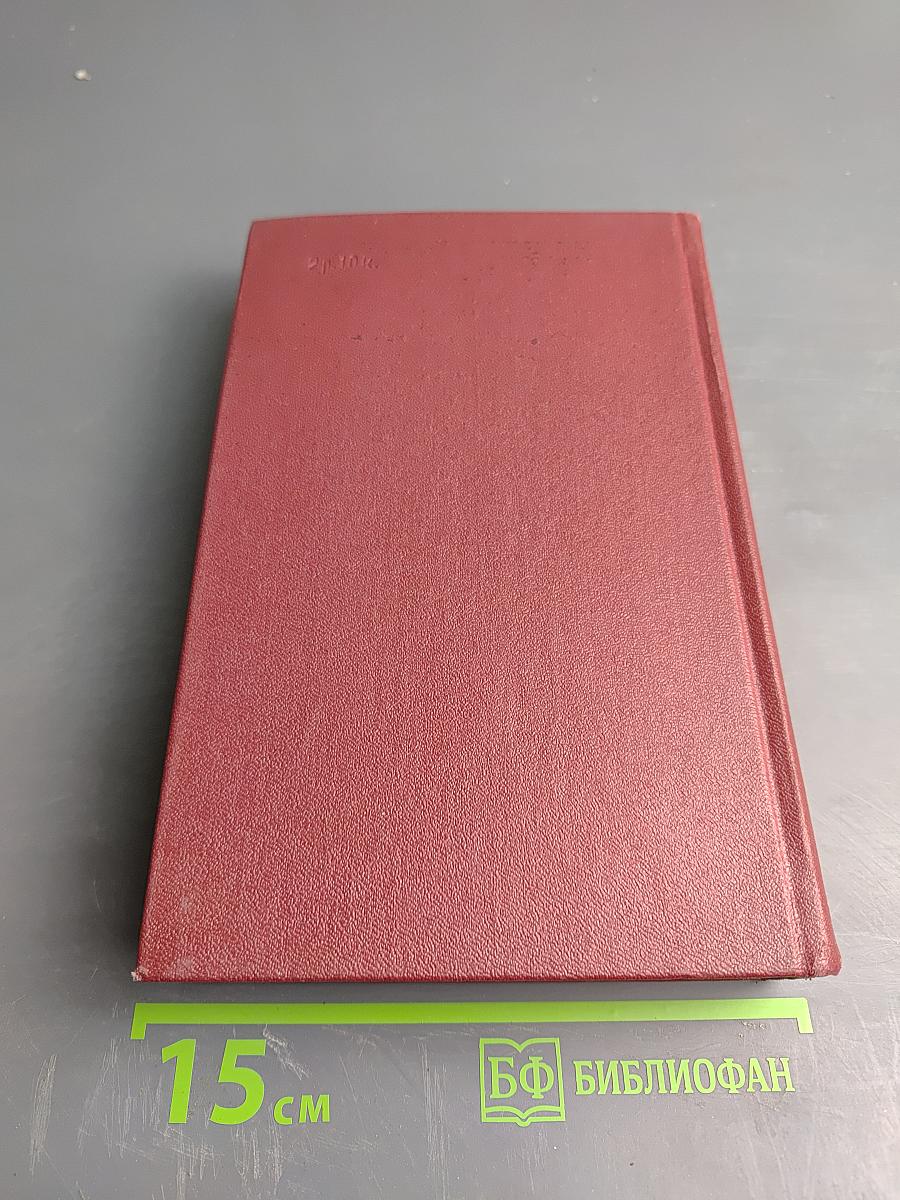 Собрание сочинений Том Четвертый: Рассказы и очерки (1932-1959)