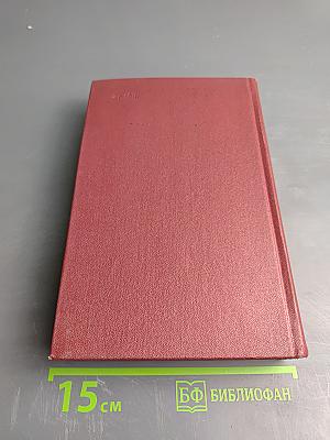 Собрание сочинений Том Четвертый: Рассказы и очерки (1932-1959)