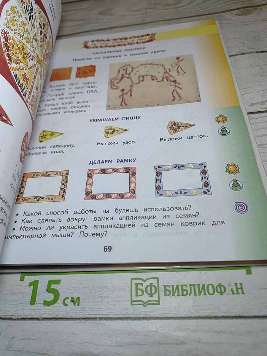 Технология 1 класс