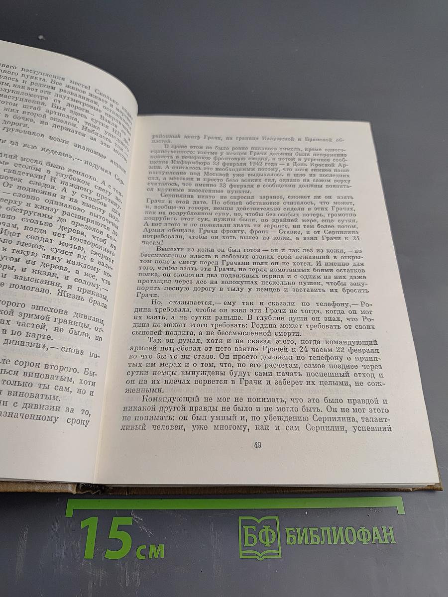 Живые и мертвые. Книга вторая: Солдатами не рождаются