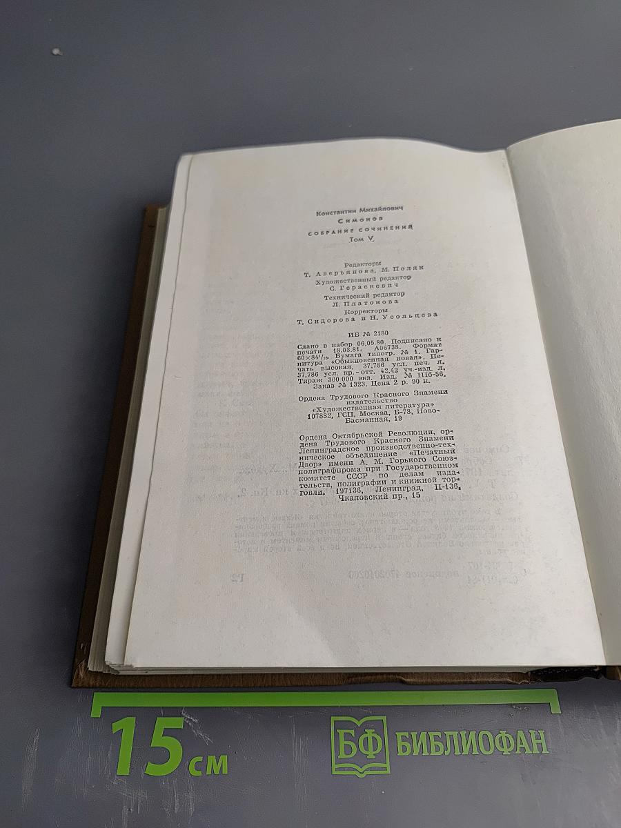 Живые и мертвые. Книга вторая: Солдатами не рождаются