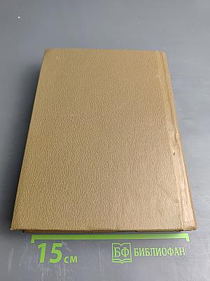 Живые и мертвые. Книга вторая: Солдатами не рождаются